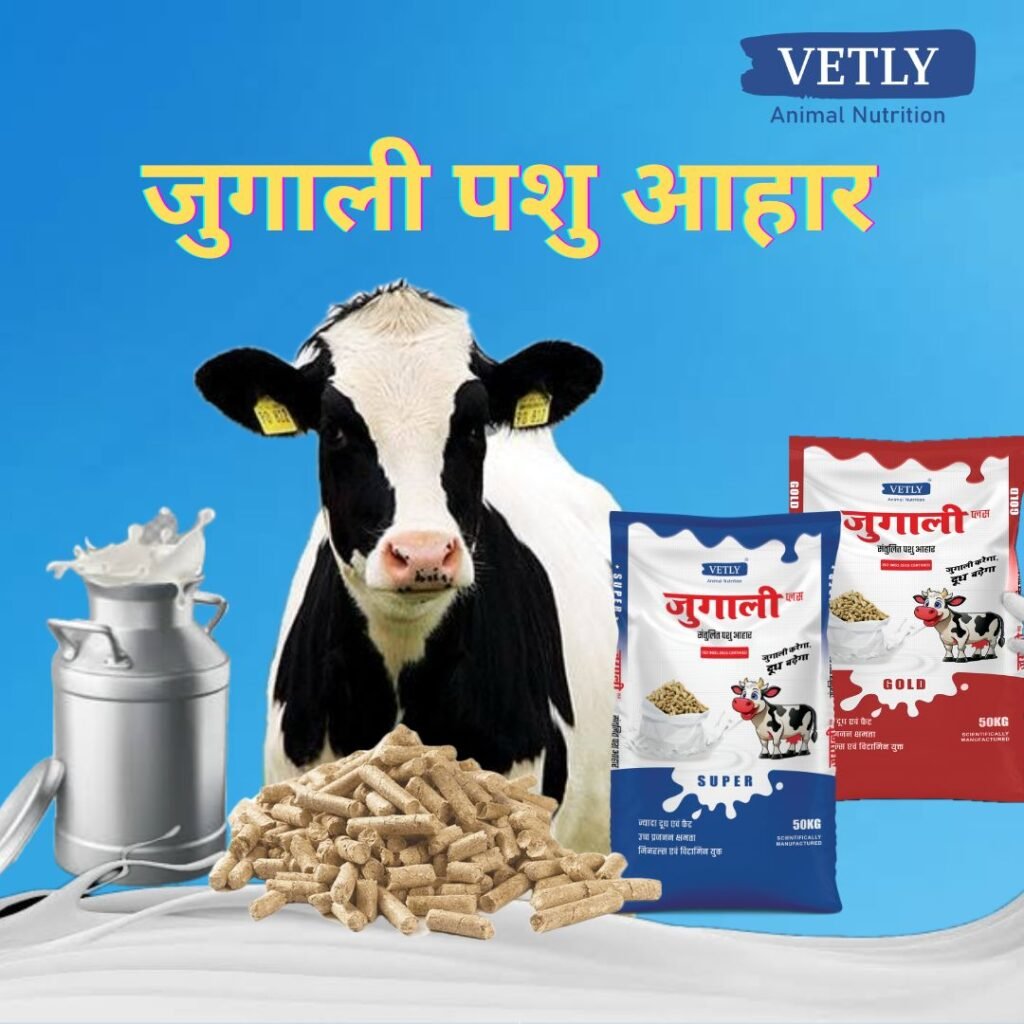 JUGALI PASHU AAHAAR