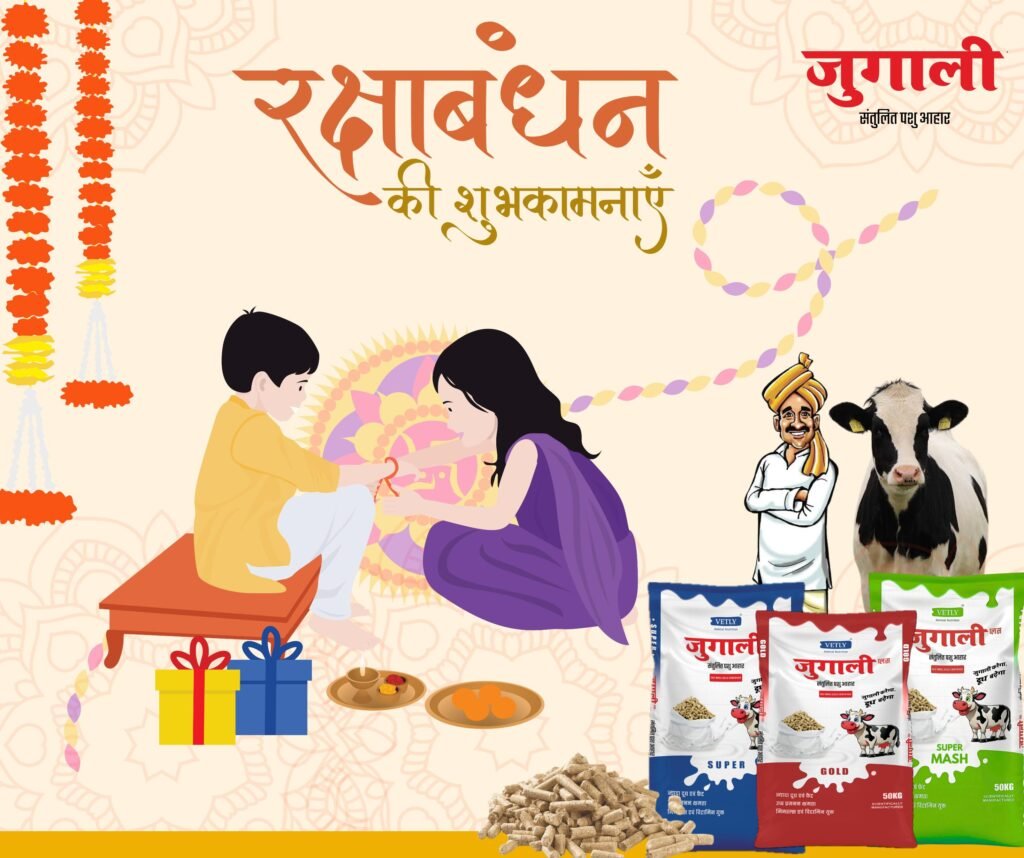 Jugali Pashu ahaar Rakshabandhan
